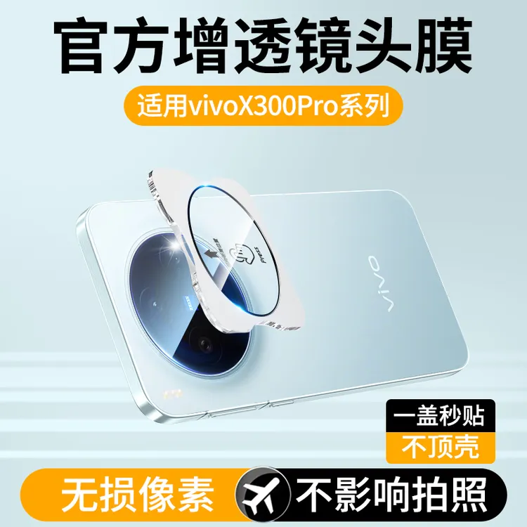 适用vivox300pro镜头膜vivox200s相机x300保护膜promini配件ultra