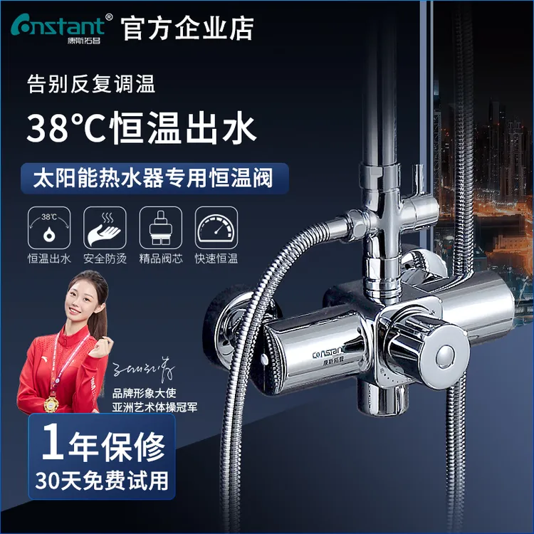 康斯拓普太阳能电热水器金属暗装智能自动恒温温控混水阀花洒龙头