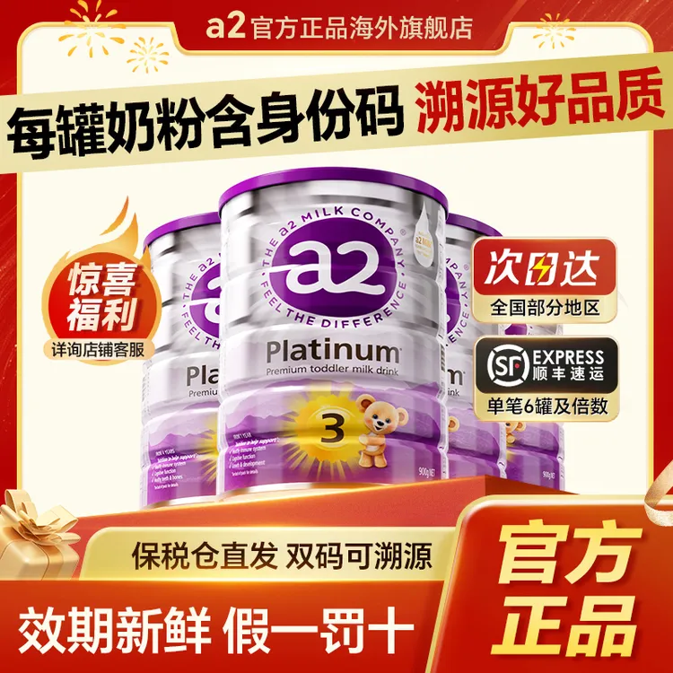 【官方正品】澳洲奶粉紫色白金2/3/4段婴幼儿宝宝新西兰奶粉旗舰店1
