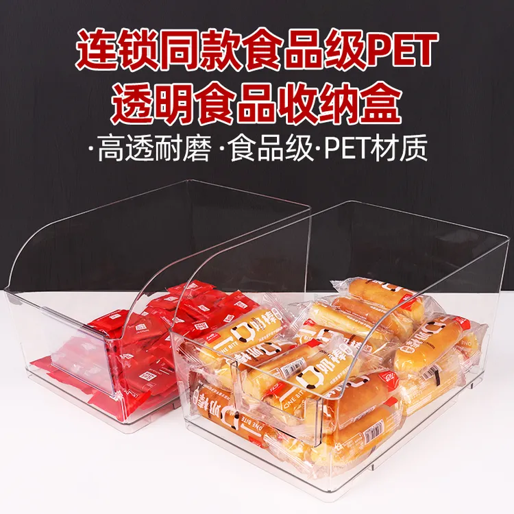 网红同款超市散装零食小食品陈列透明盒子收纳超市陈列盒