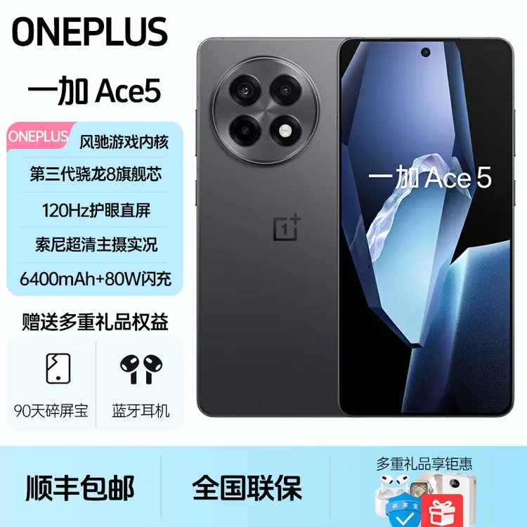 未拆封 OnePlus/一加  Ace5第三代骁龙8长续航电竞游戏拍照5G手机