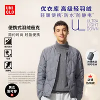 优衣库男装女装高级轻型羽绒便携式茄克/弧形压线外套夹克480949