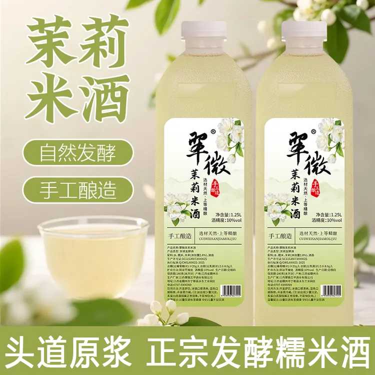 【拍一发二】翠微茉莉米酒客家古法酿造发酵传统糯米醪糟汁1.25L*2