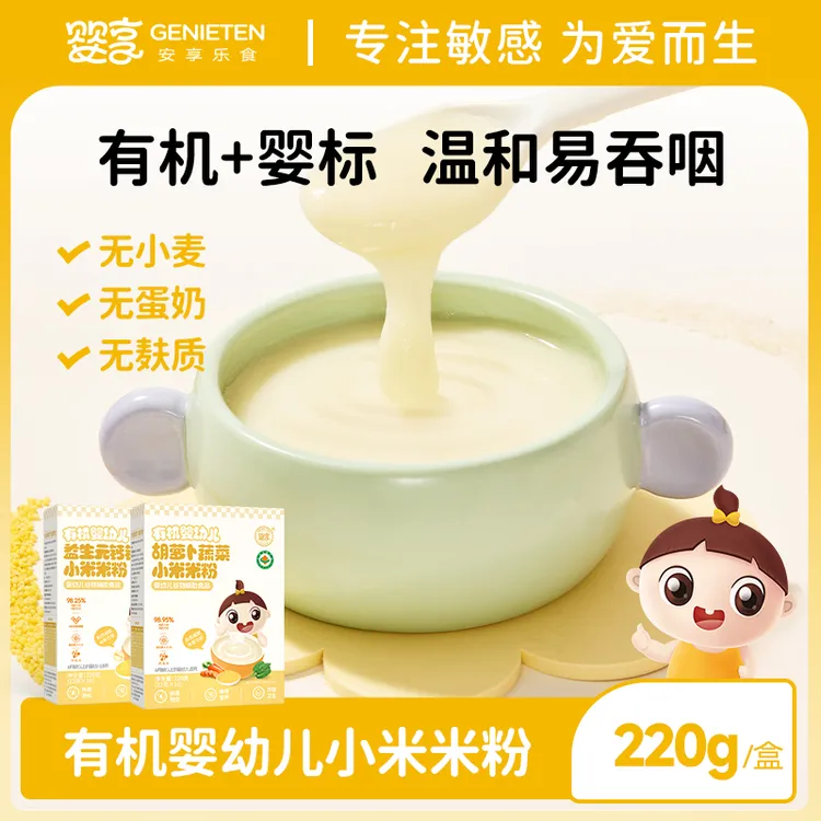 婴享婴幼儿有机小米米粉米糊宝宝营养辅食钙铁锌6个月袋装速食