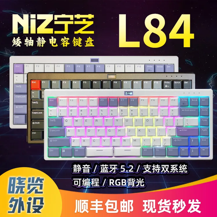 宁芝NiZ首款薄款/矮轴静电容键盘cf办公静音电竞地图无线ipi闪L84