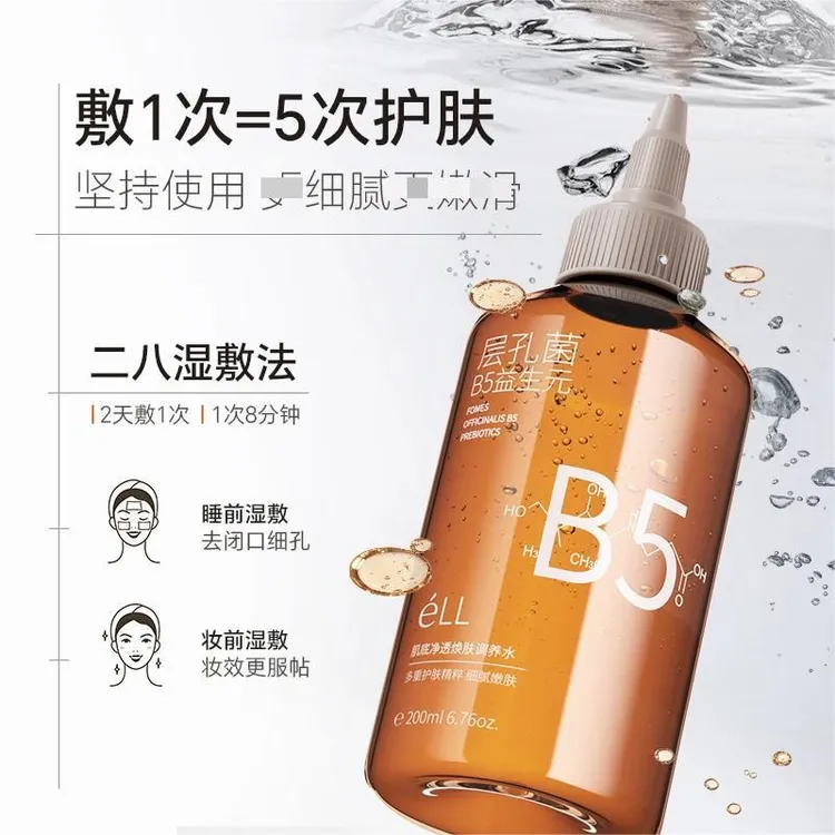 ELL肌底净透焕肤调养水B5湿敷闭口精粹水泛醇保湿舒缓烟酰胺刮码
