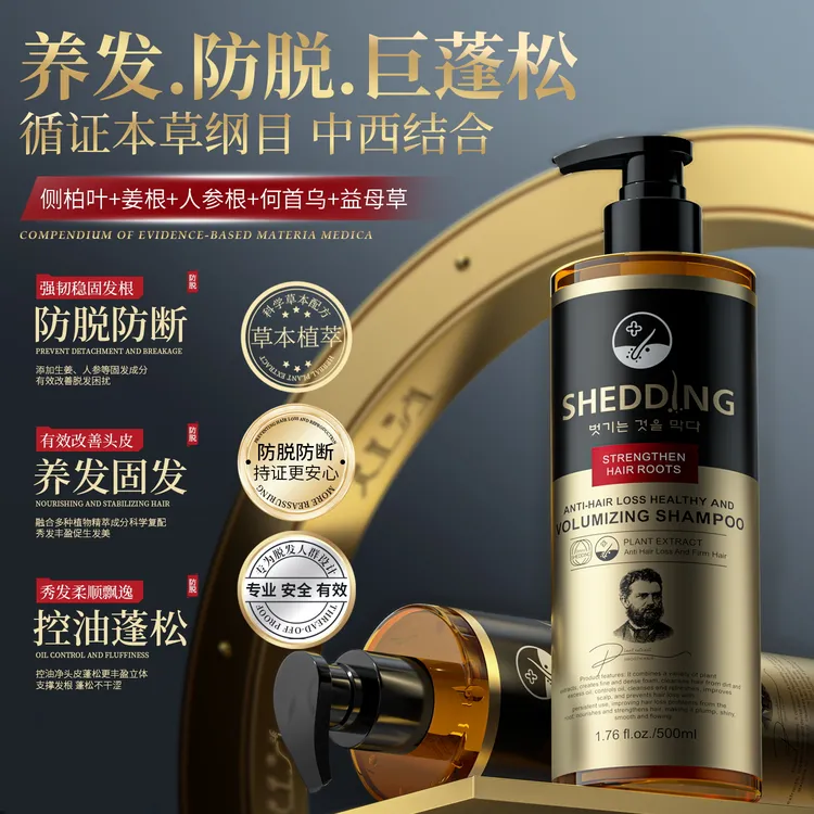 持证防脱洗发水 草本防脱固发防断防掉 专研固发配方