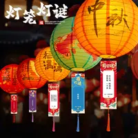 菲寻中秋节亲子游戏猜灯谜油纸灯笼商场户外装饰布置中式古风宫灯