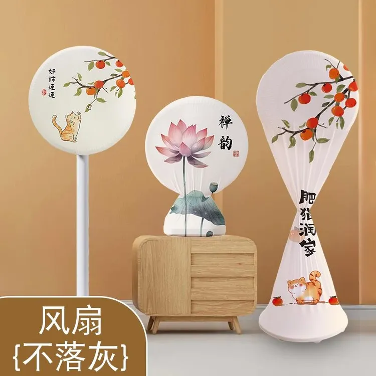 立式风扇防尘罩落地扇全包台式家用电风扇半包布艺电扇防尘保护套