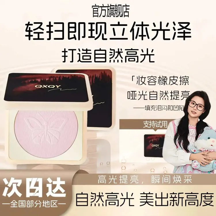 【小鱼海棠专属】花高光粉饼兮令眼头面中部哑光卧蚕提亮蝴蝶高光盘