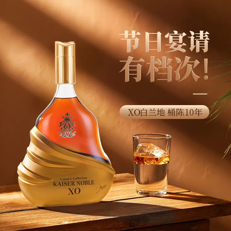 【严掌柜】法国进口凯萨贵族伯爵轩玛仕XO白兰地45度洋酒700ml