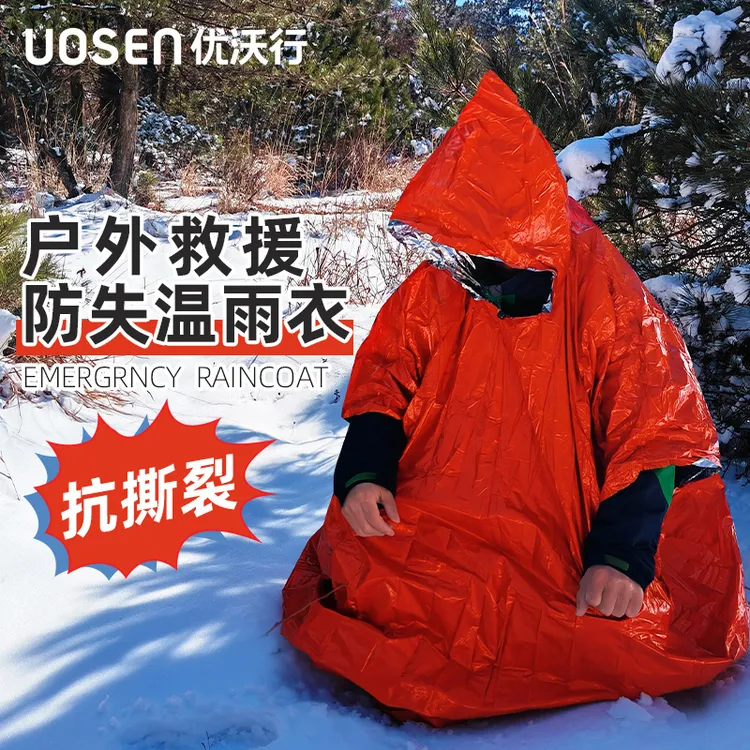 户外急救雨衣露营登山徒步防水防寒防失温保温毯户外雨衣应急加厚