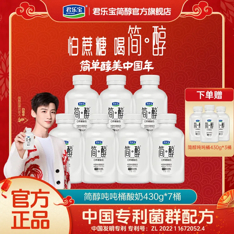 【官方旗舰 老客囤货 】君乐宝简醇吨吨桶430g*7赠同产品3桶