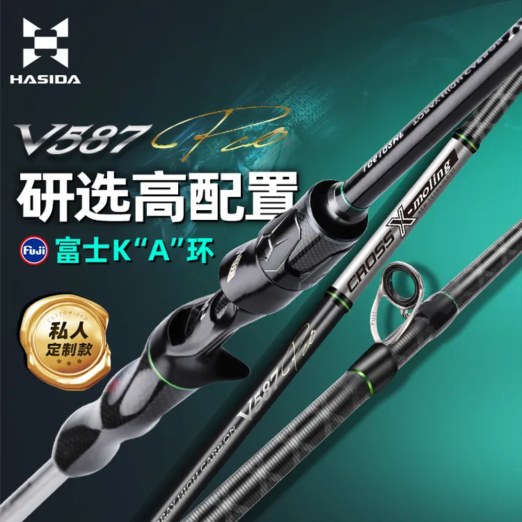 哈斯达V587路亚竿快调高感度虫杆鱼竿抛投碳纤维上鱼超远投路亚竿