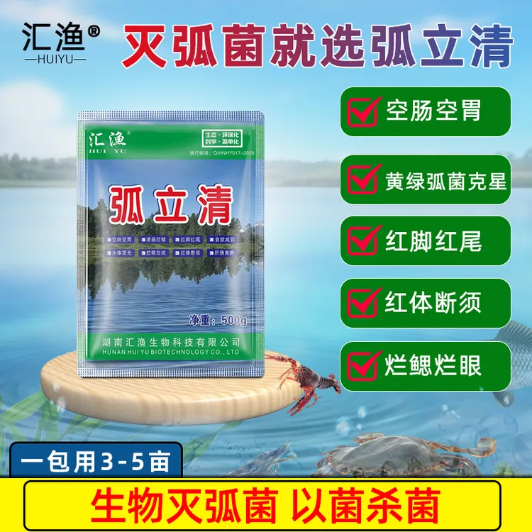 汇渔弧立清水产养殖弧菌克星对虾螃蟹育苗期抑菌水体消毒改底专用