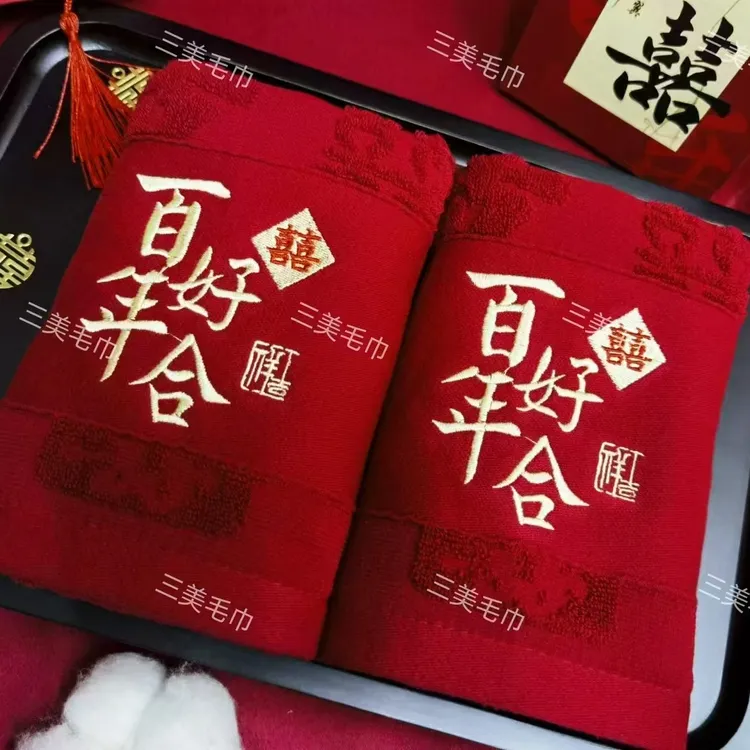 红色喜字礼盒装结婚喜庆毛巾女方陪嫁订婚专用婚庆用品新款最新款