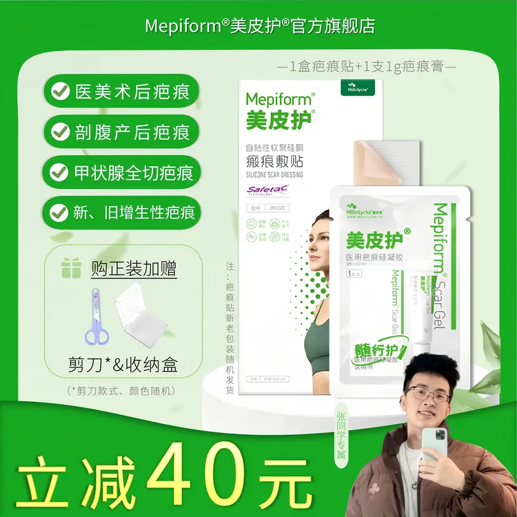 【张同学专属】美皮护官方旗舰店疤痕贴术后疤痕膏自粘性软聚硅酮瘢痕敷贴商品图