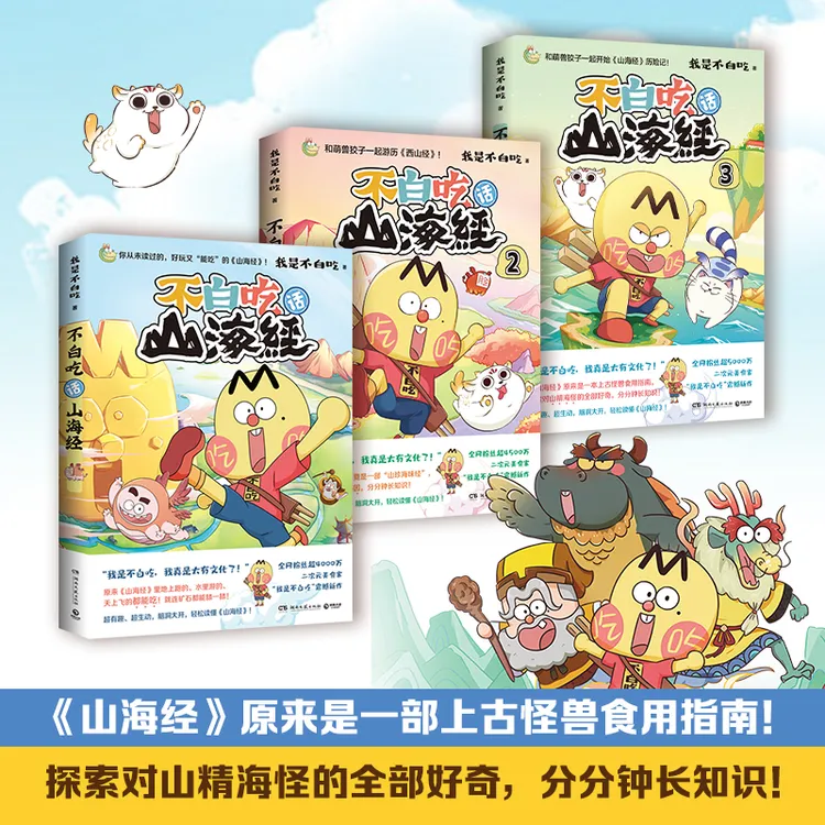 【不白吃话山海经系列】123456 共六册 儿童漫画书籍教育科普类图书