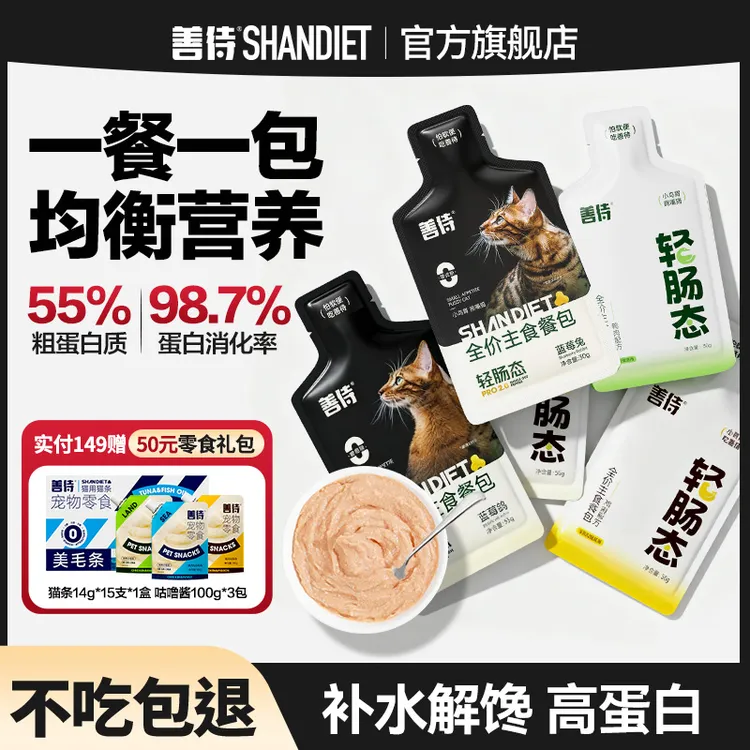 善待猫咪宠物餐包猫条猫饭猫粮猫饭包猫咪宠物必备物品商品图