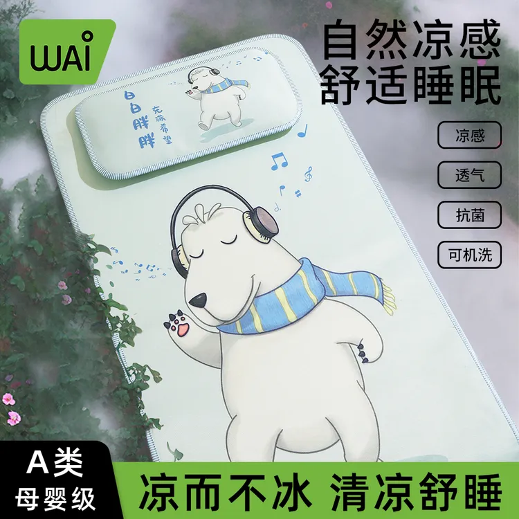 【断码清仓款】哇爱婴儿冰丝凉席四季舒适吸汗透气宝宝新生儿床垫