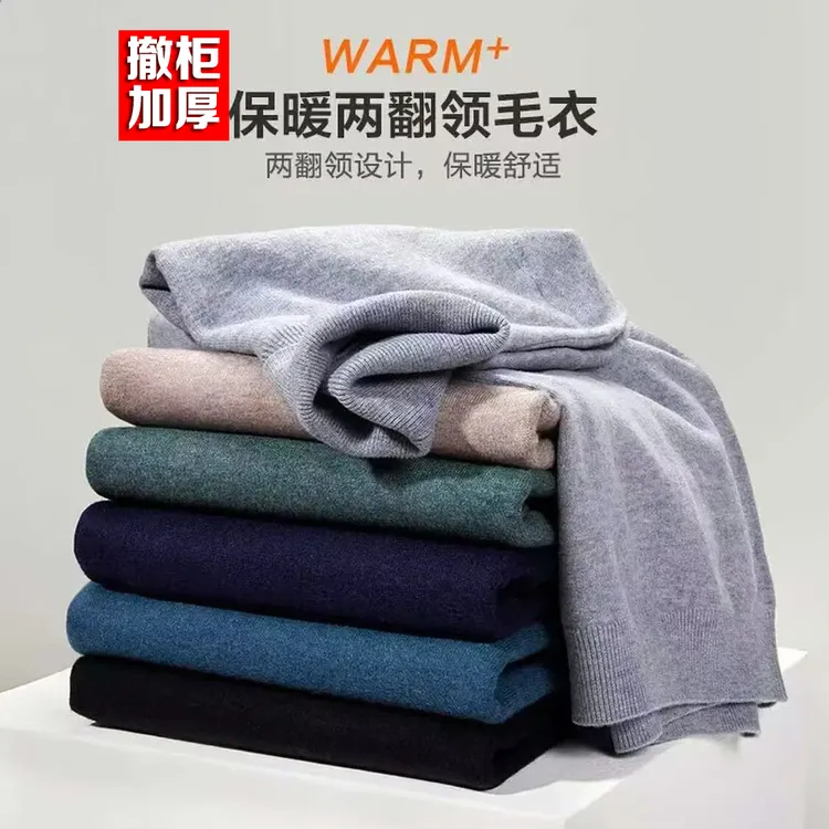 高领毛衫 品牌正品撤柜高端软糯亲肤面料加厚男装打底毛衣