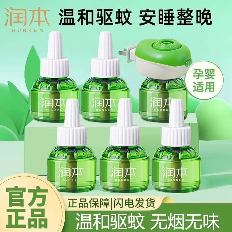 RUNBEN/润本蚊香液 儿童婴儿电蚊香液宝宝适用无味驱蚊灭蚊补充液