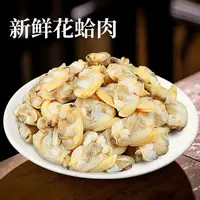花蛤肉去壳去沙新鲜花蛤肉速冻海鲜
