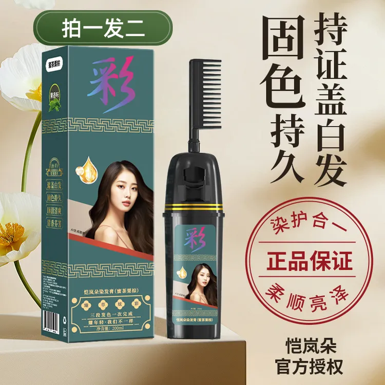 恺岚朵染发梳染发膏自己染盖白发染发剂显白栗棕色染头膏颜色推荐