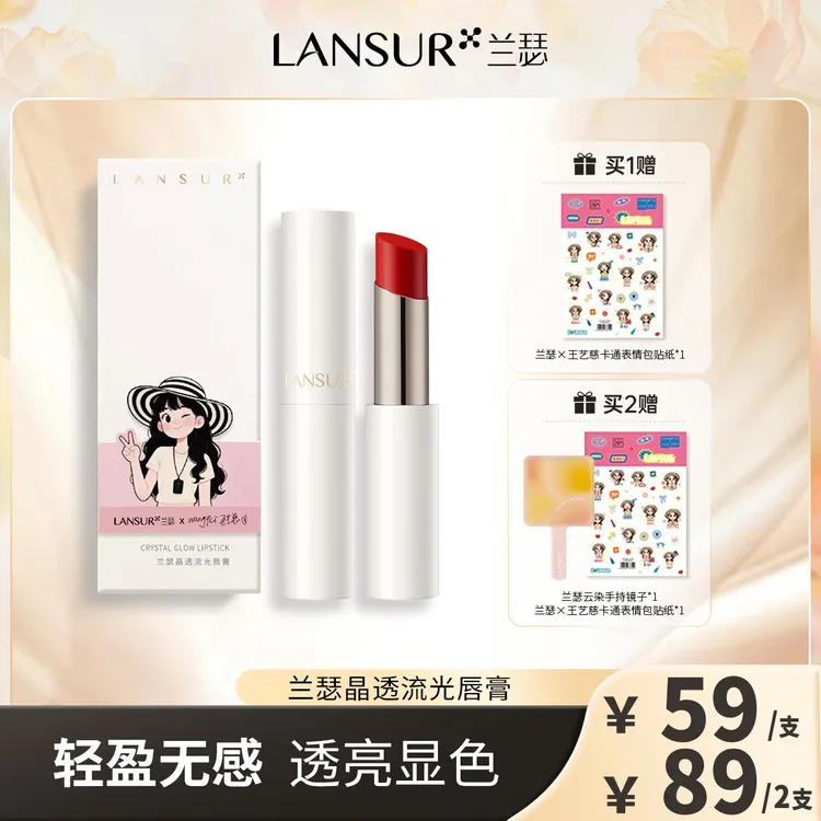 【流光唇膏】兰瑟晶透流光唇膏保湿精油补水淡唇纹口红唇蜜唇釉润唇