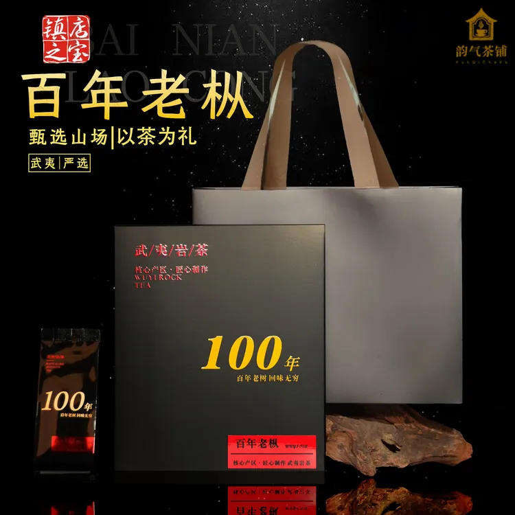 【100年老枞礼盒】老枞水仙带木质香粽叶香武夷岩茶牛栏坑茶叶礼盒