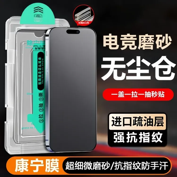 适用苹果17promax磨砂电竞防窥钢化膜全屏防摔指纹抗蓝光手机膜