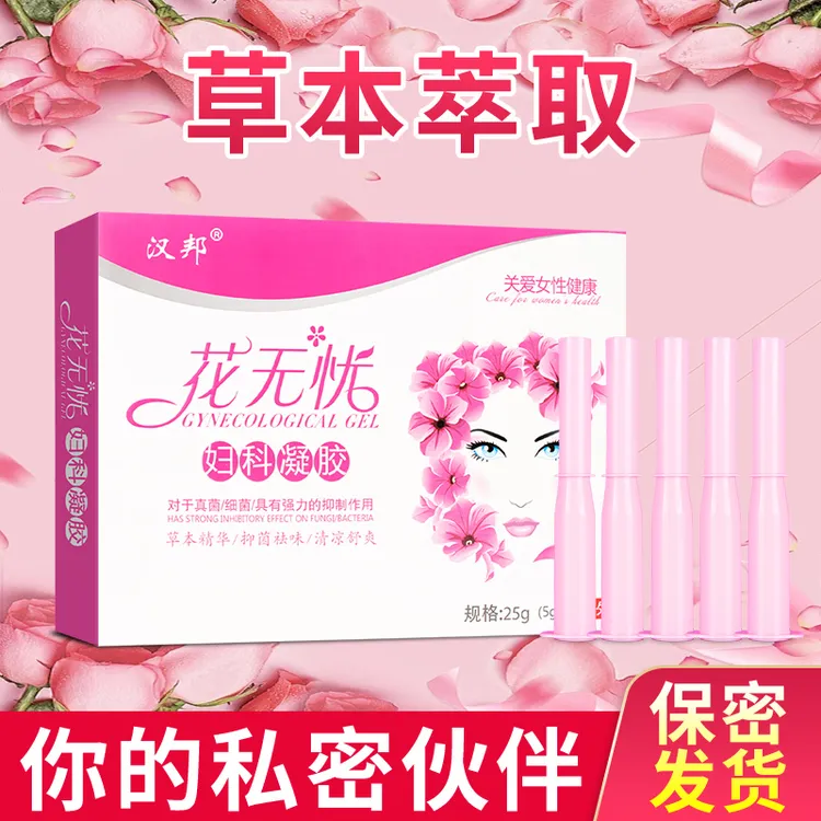 【抑菌+水润】花无忧私密抑菌凝胶补水祛异味私护滋润保湿便携正品