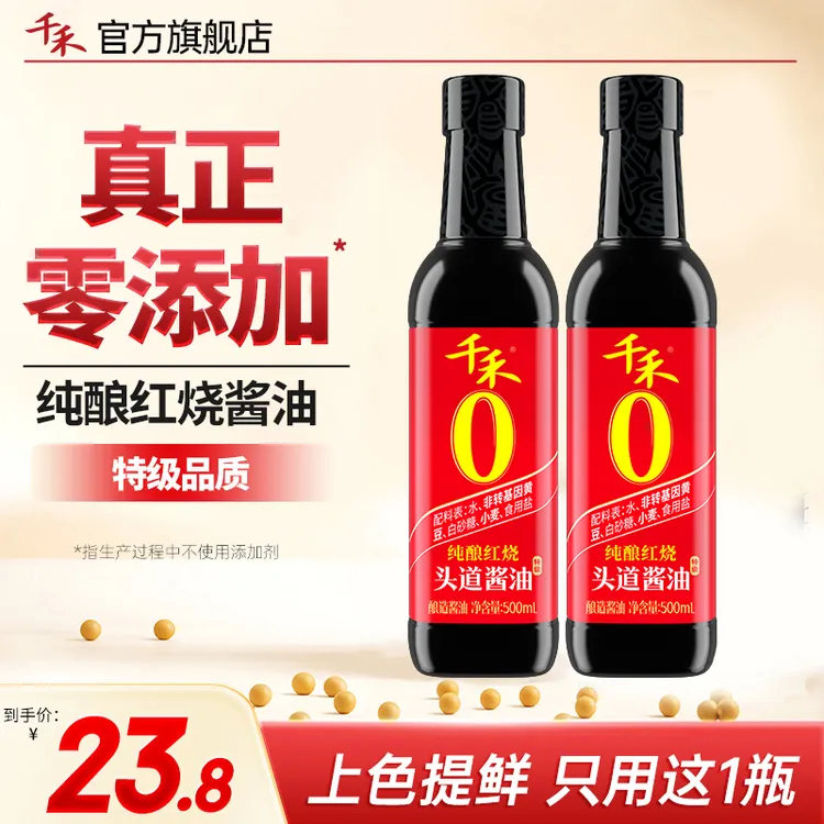 千禾零添加纯酿红烧酱油500ml*2瓶黄豆酿造特级酱油红烧焖卤A