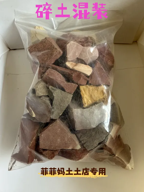 碎土混装！不可备注！颜色随机6-8种！对颜色没有要求都可接受的下单