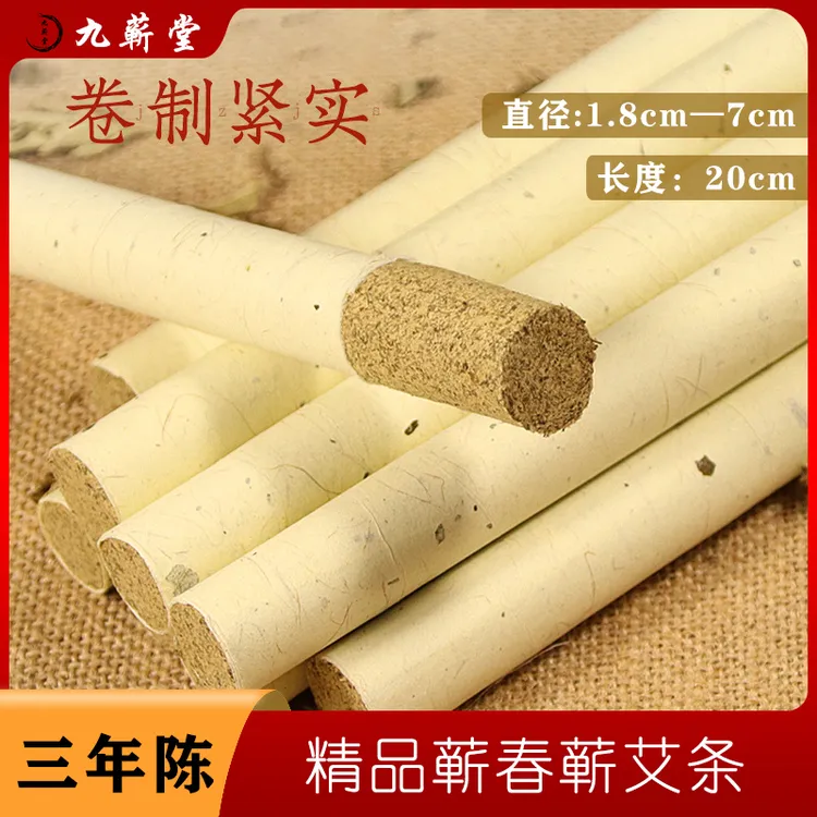 【九蕲堂】1.8-7cm*20cm三年陈精品蕲艾条蕲春端午陈艾艾叶纸悬灸条