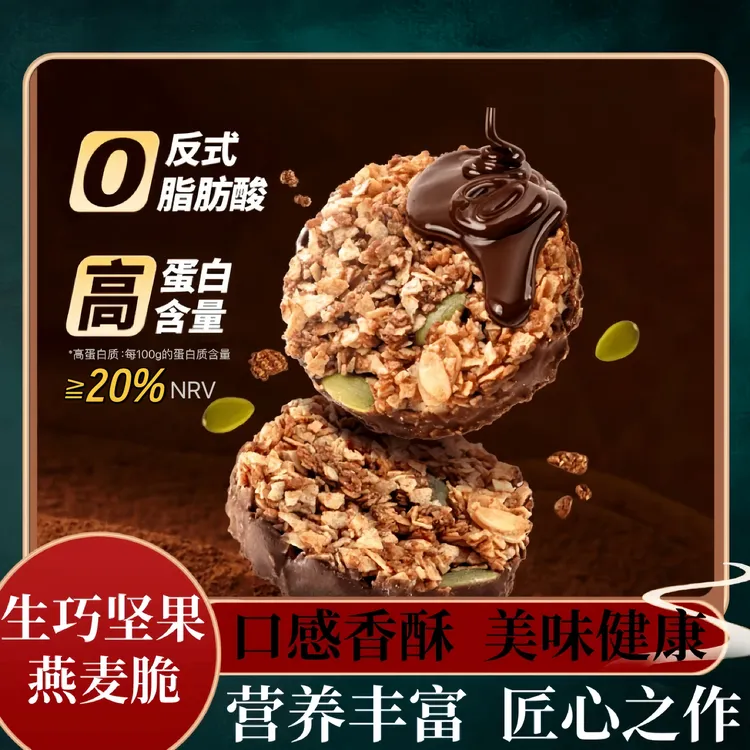 【到手3大盒】生巧燕麦脆坚果轻食高蛋白非油炸巧克力燕麦代餐零食