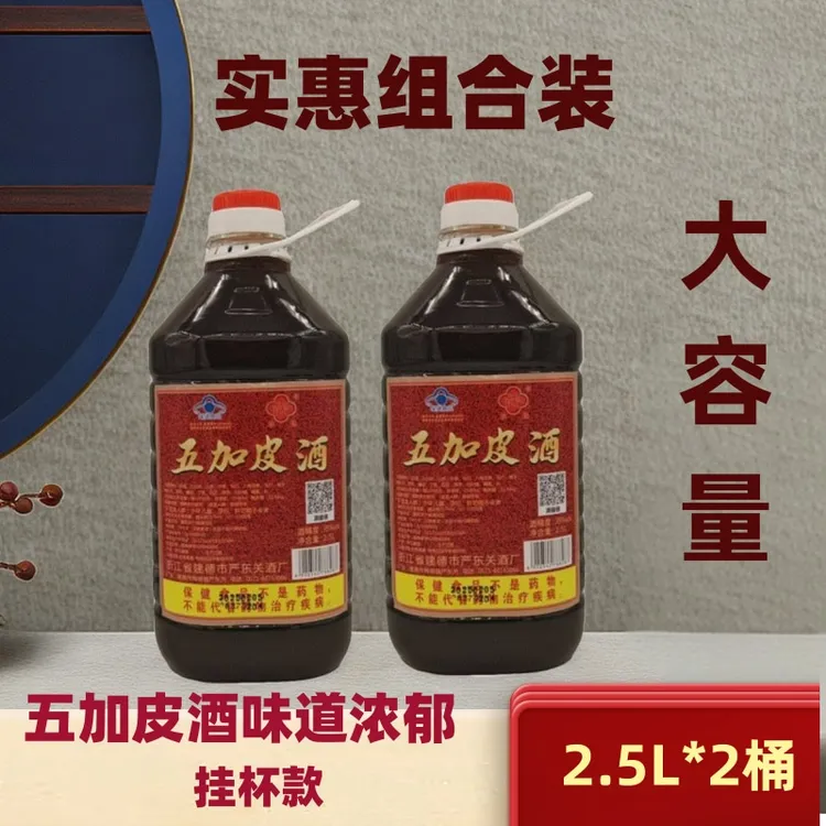 组合桶装2.5L*2桶35度五加P酒实惠组合严东关五加P老牌子挂杯款