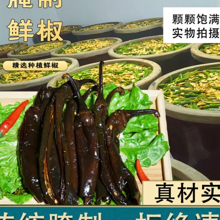 石兴良乡旮旯酱腌辣椒营养健康新鲜辣椒腌制开胃下饭小菜