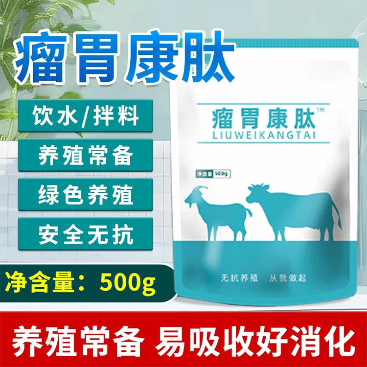 牛羊瘤胃康肽饲料添加剂助力牛羊健康生长滋养瘤胃增肥增重商品图