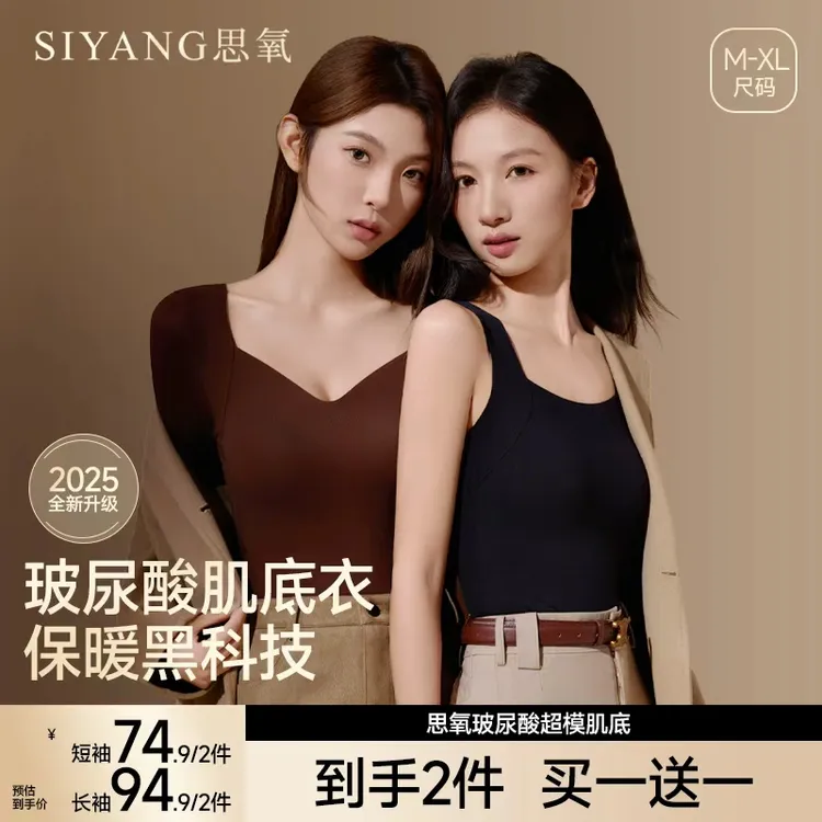 思氧玻尿酸美肤衣女士超薄肌底衣胸垫一体三合一秋冬打底保暖内衣