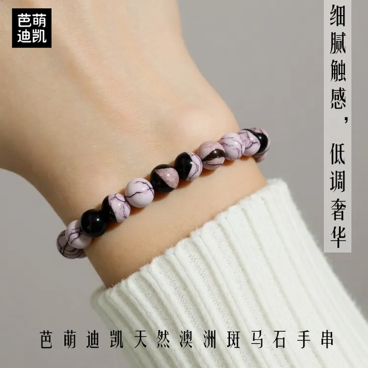 芭萌迪凯【天然假一赔十】天然石澳洲斑马手串生女生生日礼物送妈妈