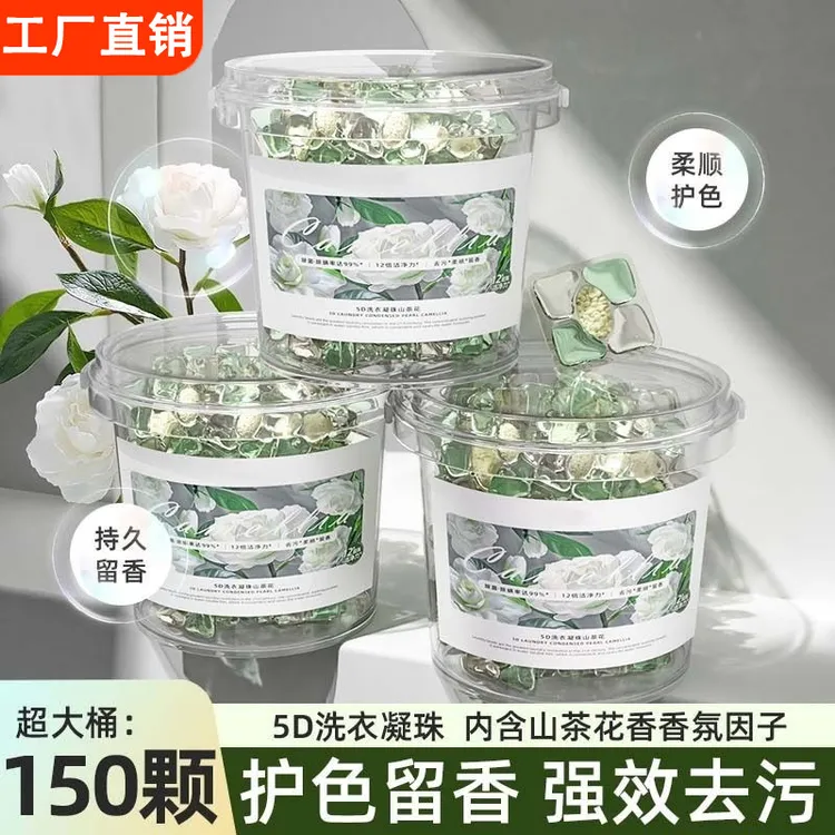 山茶花大桶洗衣凝珠留香持久留香除菌除螨三合一洗衣液JST332