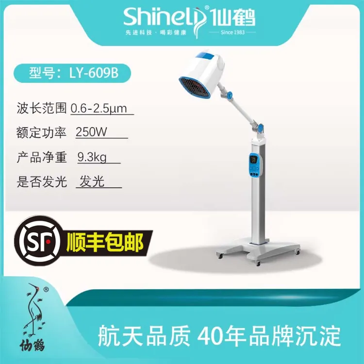 仙鹤红外线治疗仪LY-609B深层渗透红光电烤灯