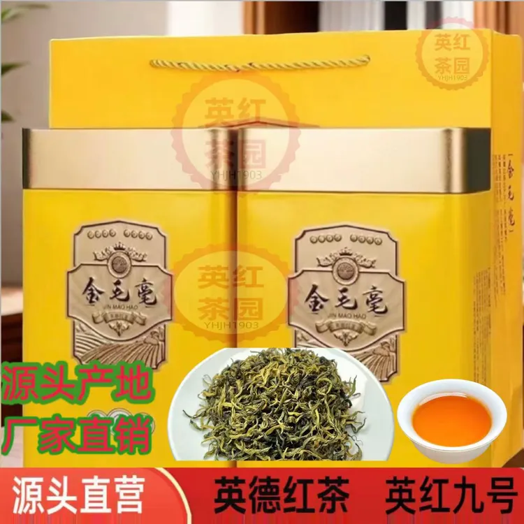 英德红茶英红九号金毛豪罐装红茶送礼茶叶茶礼