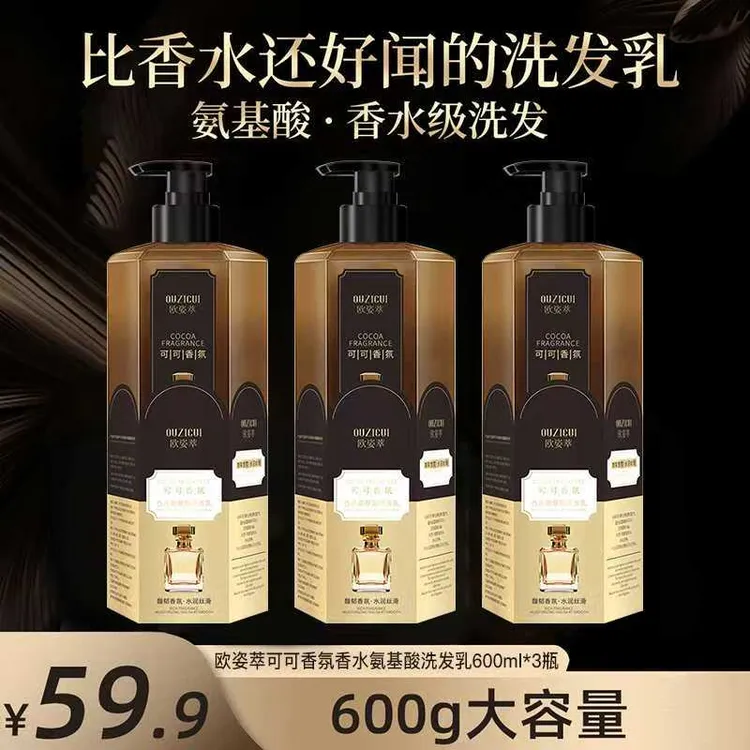 【拍一发三】可可香氛香水氨基酸洗发乳BD