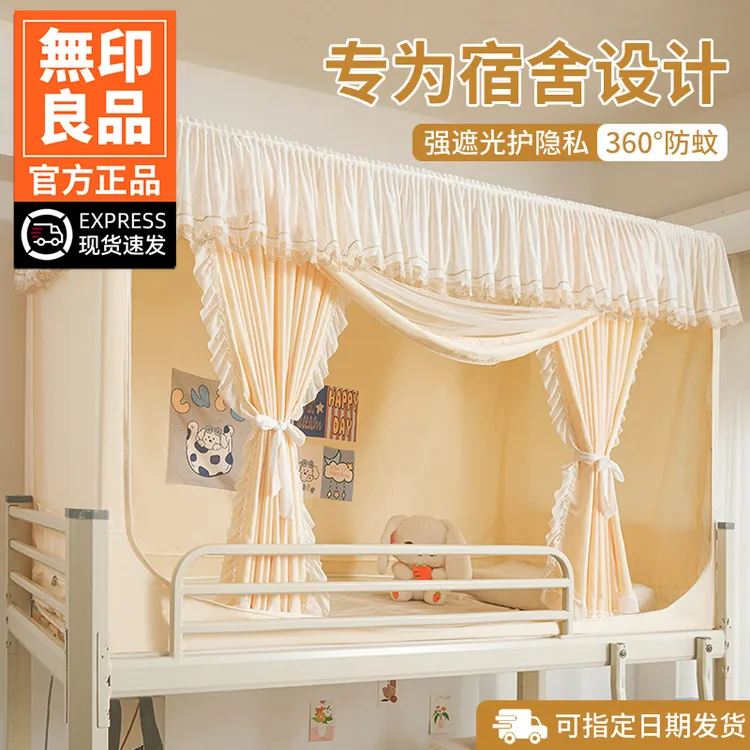 無印良品强遮光学生宿舍蚊帐床帘一体式床缦全包单人上下铺封闭