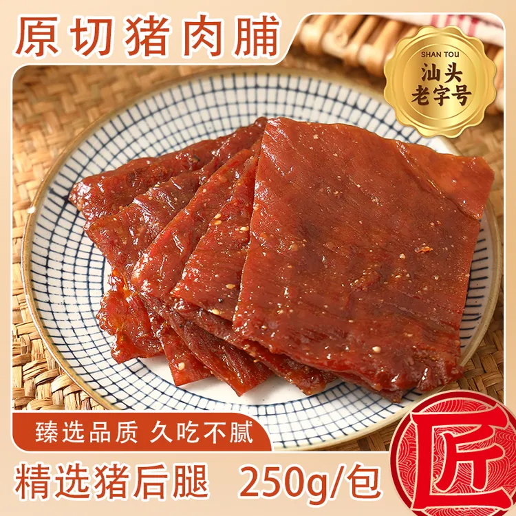 潮汕零食猪肉脯炭烤原切独立包装即食肉干夜晚追剧解馋零食