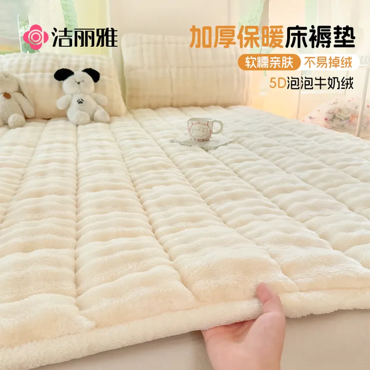 洁丽雅牛奶绒床垫秋冬季加厚保暖床褥垫加绒被褥铺底家用垫子床毯