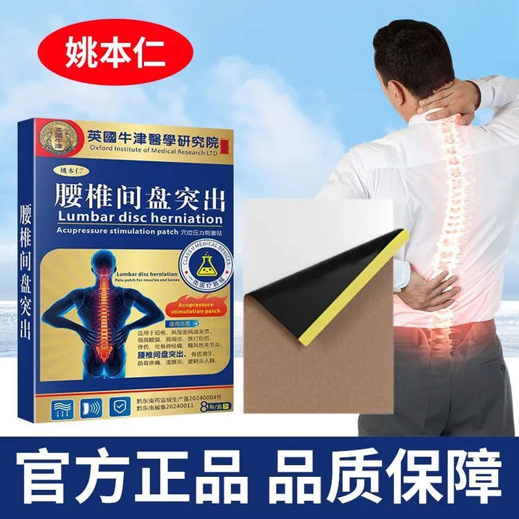 姚本仁黑膏药贴足底脚后跟颈肩腰腿不适发热贴