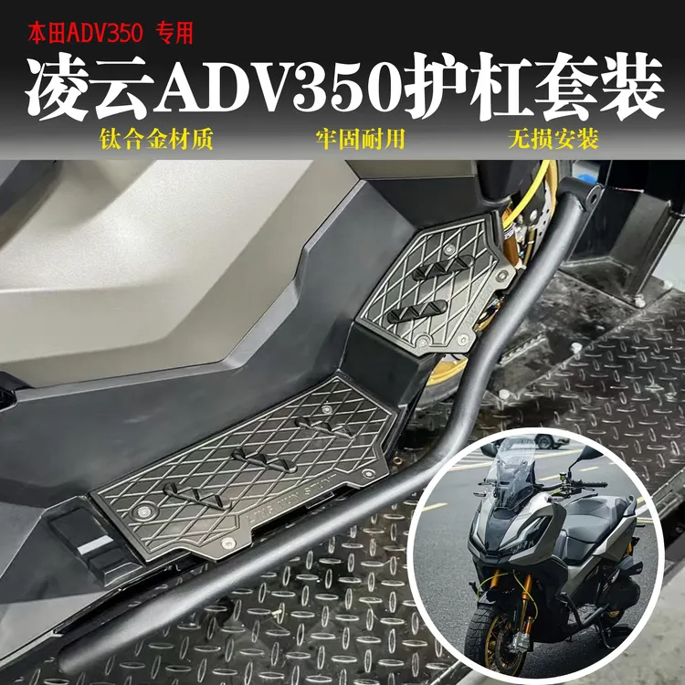 ADV350专用铝合金脚踏不锈钢护杠套装防摔杠保护杠不锈钢保险杠